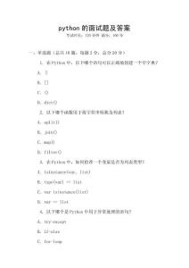 python的面試題及答案