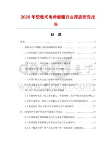 2026年鉸鏈式電伸縮器行業深度研究報告