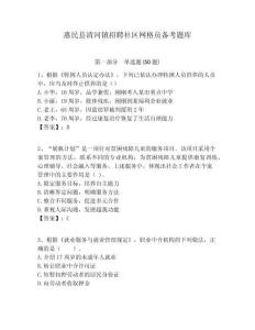 惠民縣清河鎮招聘社區網格員備考題庫附答案詳解