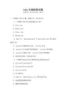 ruby元編程面試題