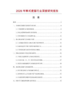 2026年韓式便服行業(yè)深度研究報(bào)告