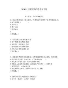 2025年無(wú)錫輔警招聘考試真題附答案詳解（培優(yōu)）