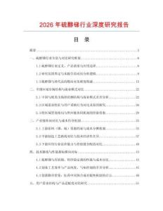 2026年硫醇銻行業深度研究報告