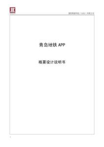 43、概要設計說明書