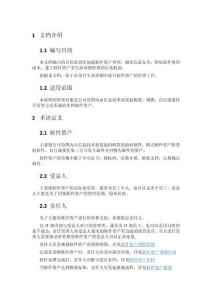 IT軟件資產管理辦法_V1.1