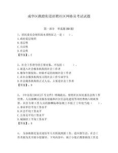 成華區(qū)跳蹬街道招聘社區(qū)網(wǎng)格員考試試題附答案詳解