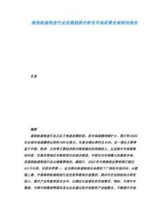 高鐵軌道制造行業(yè)發(fā)展趨勢(shì)分析及市場(chǎng)前景全面研究報(bào)告