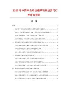 2026年中國本白縐紋繃帶項目投資可行性研究報告