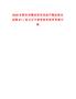 2025合肥濱湖集團和濱湖國控集團聯(lián)合招聘41人筆試歷年參考題庫附帶答案詳解