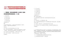 2025廣西憑祥市友誼關(guān)旅游開發(fā)有限公司招聘11人筆試歷年參考題庫附帶答案詳解