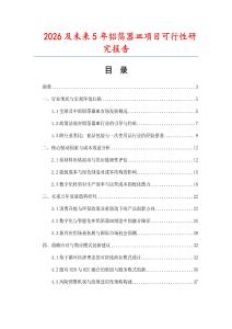 2026及未來5年鋁箔器皿項(xiàng)目可行性研究報(bào)告