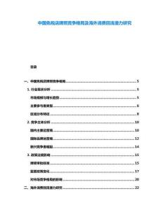 中國免稅店牌照競爭格局及海外消費回流潛力研究