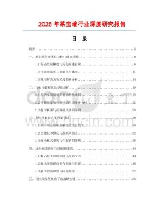 2026年萊寶維行業(yè)深度研究報告
