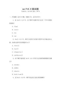swift4.0面試題