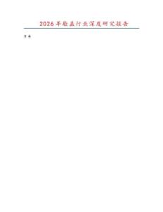 2026年艙蓋行業(yè)深度研究報(bào)告