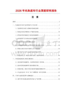 2026年坑條底布行業深度研究報告