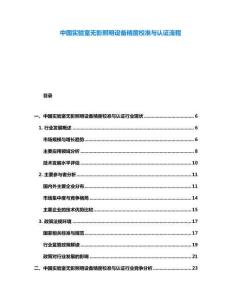 中國實(shí)驗(yàn)室無影照明設(shè)備精度校準(zhǔn)與認(rèn)證流程