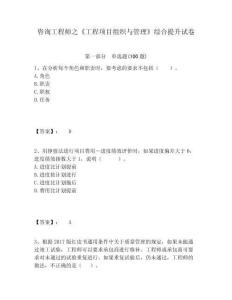 咨詢工程師之《工程項目組織與管理》綜合提升試卷附答案詳解（輕巧奪冠）