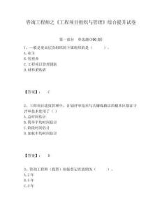 咨詢工程師之《工程項(xiàng)目組織與管理》綜合提升試卷附答案詳解（達(dá)標(biāo)題）