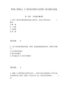 咨詢工程師之《工程項(xiàng)目組織與管理》綜合提升試卷附答案詳解（預(yù)熱題）