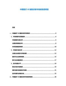 中國醫(yī)療AI輔助診斷市場接受度調(diào)查