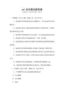 uml狀態(tài)圖試題答案