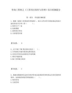 咨詢工程師之《工程項目組織與管理》綜合檢測提分含答案詳解（輕巧奪冠）