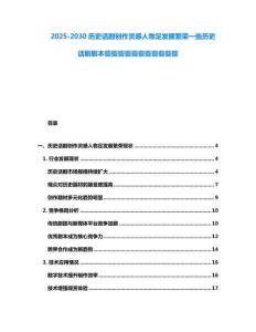 2025-2030歷史話劇創(chuàng)作靈感人物足發(fā)展繁榮一些歷史話劇劇本些些些些些些些些些些些