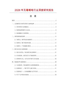 2026年無毒蠟筆行業深度研究報告