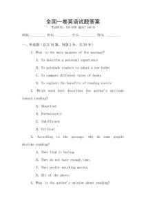 全國(guó)一卷英語(yǔ)試題答案