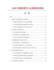 2026年整流管芯行業(yè)深度研究報(bào)告