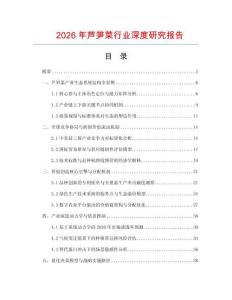 2026年蘆筍菜行業(yè)深度研究報告