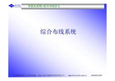 綜合布線系統(tǒng)講義