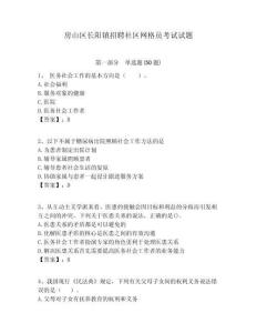 房山區(qū)長(zhǎng)陽(yáng)鎮(zhèn)招聘社區(qū)網(wǎng)格員考試試題附答案詳解