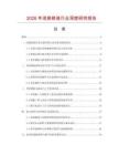 2026年改裝修造行業(yè)深度研究報(bào)告