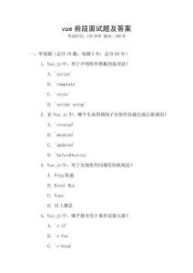 vue前段面試題及答案