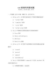 vue前端代碼面試題