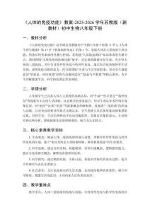 《人體的免疫功能》教案-2025-2026學(xué)年蘇教版（新教材）初中生物八年級(jí)下冊(cè)