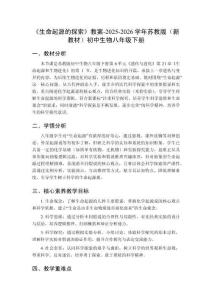 《生命起源的探索》教案-2025-2026學(xué)年蘇教版（新教材）初中生物八年級(jí)下冊(cè)