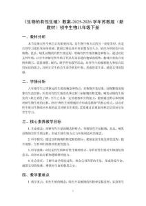 《生物的有性生殖》教案-2025-2026學(xué)年蘇教版（新教材）初中生物八年級(jí)下冊(cè)