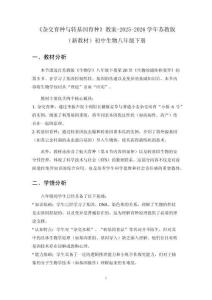 《雜交育種與轉(zhuǎn)基因育種》教案-2025-2026學(xué)年蘇教版（新教材）初中生物八年級下冊