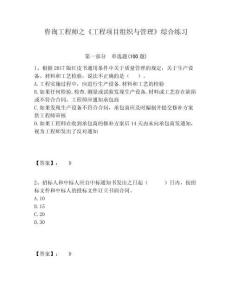 咨詢工程師之《工程項(xiàng)目組織與管理》綜合練習(xí)含答案詳解（預(yù)熱題）