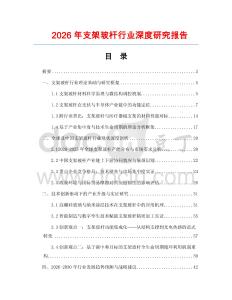 2026年支架玻桿行業深度研究報告