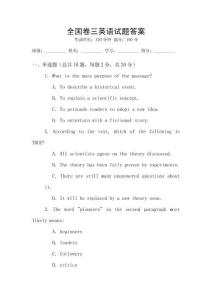 全國(guó)卷三英語(yǔ)試題答案