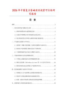 2026年中國復方茶堿項目投資可行性研究報告