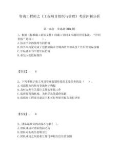 咨詢工程師之《工程項目組織與管理》考前沖刺分析及參考答案詳解1套