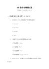 web前端在線測試題