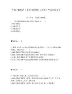 咨詢工程師之《工程項目組織與管理》考前沖刺分析及答案詳解1套
