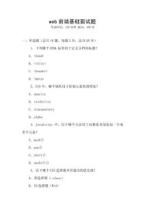 web前端基礎(chǔ)面試題