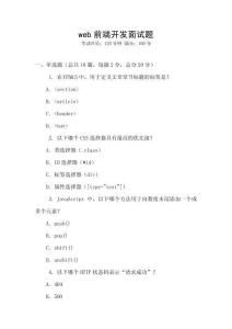 web前端開(kāi)發(fā)面試題